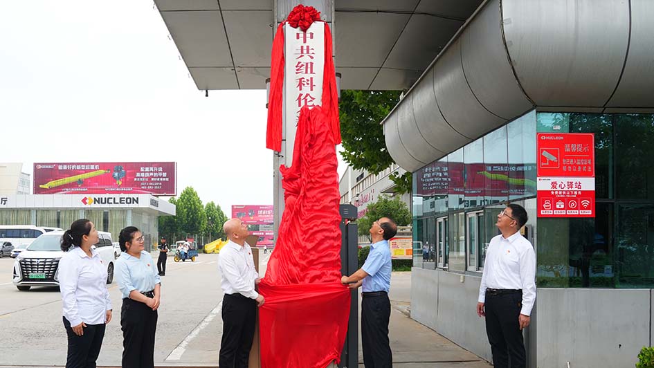 中共纽科伦(新乡)征途国际有限公司委员会成立大会暨第一次全体党员大会隆重召开