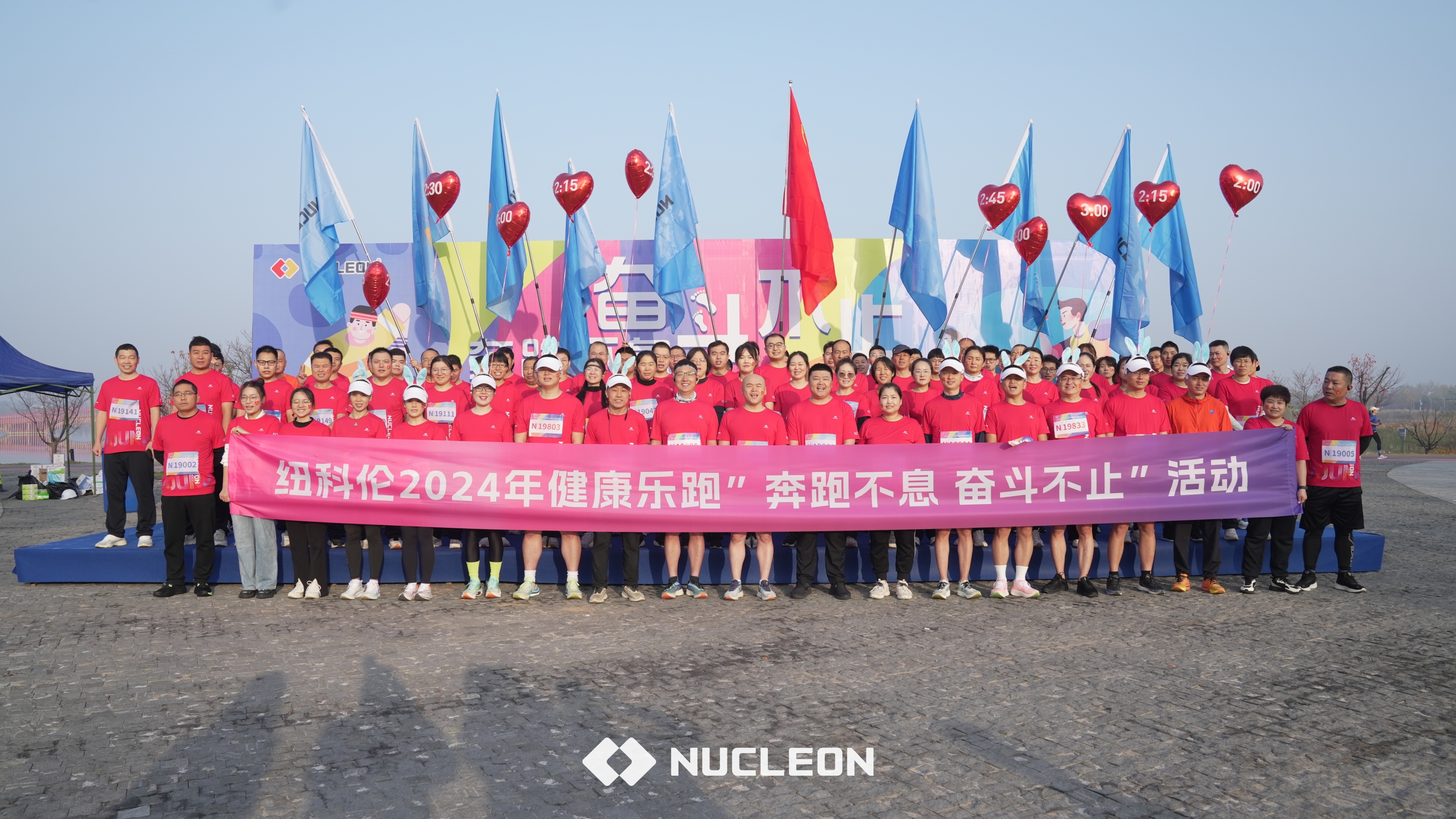 “奔跑不息 奋斗不止”纽科伦公司健康乐跑活动圆满举行